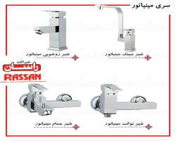 مشخصات، قیمت و خرید شیرآلات راسان Rassan مینیاتور